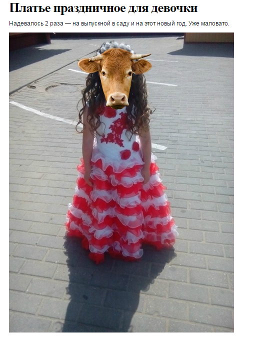 Give away a festive dress for a girl, gift site - The dress, Is free, Presents, Cow, Photo, Stickers
