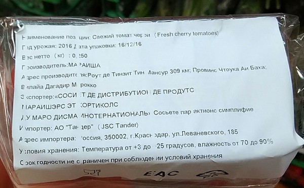 Tomatoes that can be stored forever (you just need to follow the storage conditions) - Magnet, Cherry tomatoes, Oddities, Suddenly, Best before date, Score, Purchase, Unclear