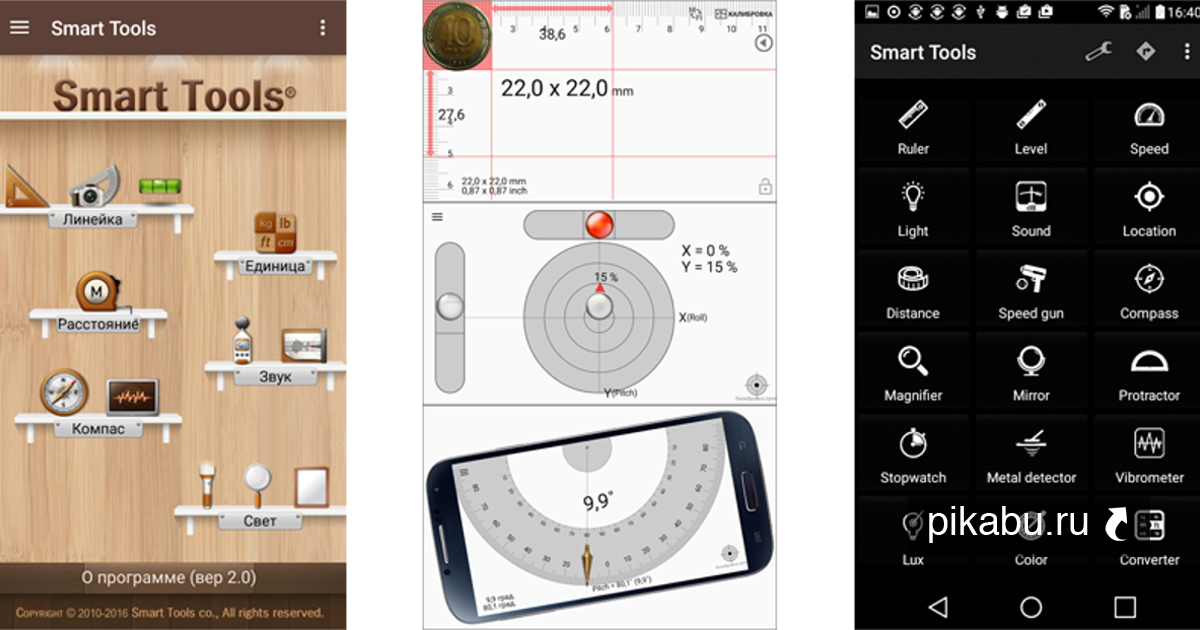 Смарт тулс. Умные приложения для андроид. Smart инструмент. Smart Tools. Физические приложения в смартфоне умные инструменты уровень.
