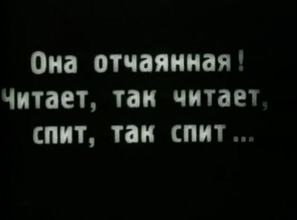 Во все тяжкие... - Фильмы, Немое кино, Старые фильмы, Интертитры