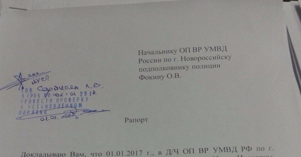 Рапорты или рапорта. Рапорт на отгул. Рапорт начальнику УМВД. Рапорт начальнику на выходной. Рапорт о каникулах.