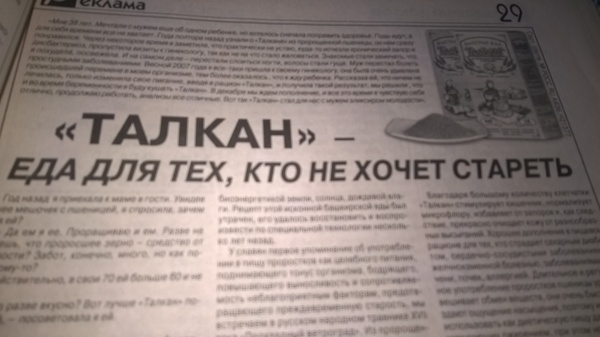 Увидел эти неоднозначные статьи в газете Вестник ЗОЖ. Они буквально кричат - Моё, Пресса, Заголовок