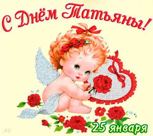 All Tatyana happy angel day! Happy student day to all students! - Holidays, Day Angel