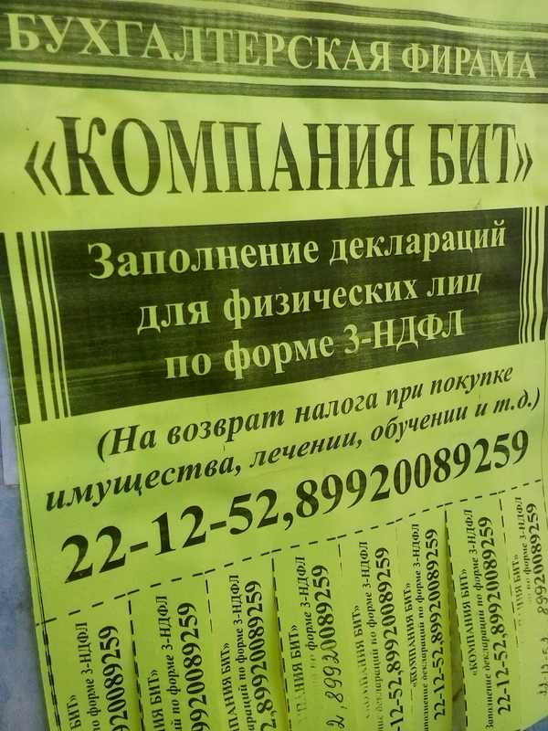 Золотое правило бухгалтера: Будь предельно внимателен. - Моё, Бухгалтер, Невнимательность, Какой то, Тег