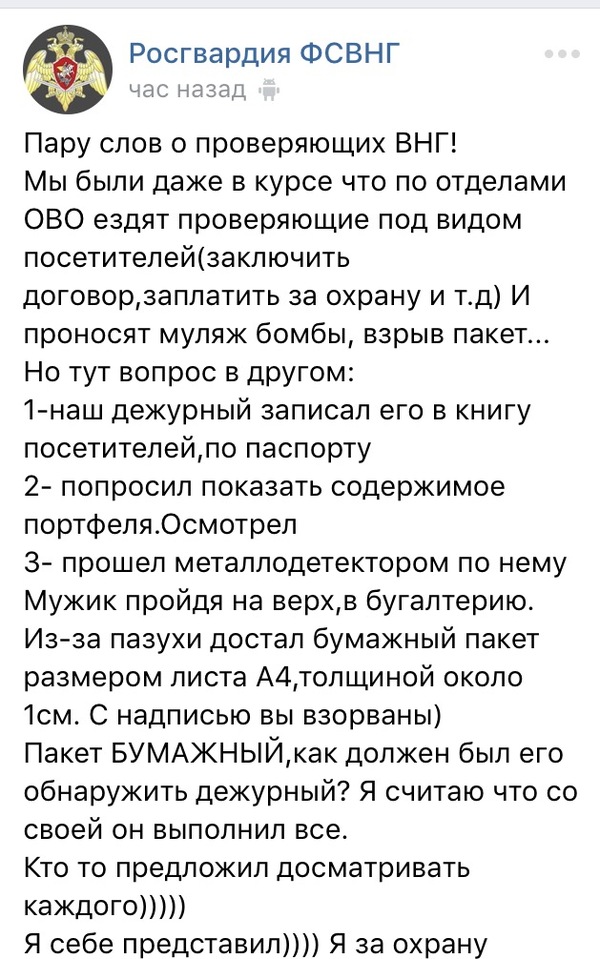 Про проверяющих.. - Росгвардия, Внг, Ово, Полиция, Длиннопост, Вневедомственная охрана