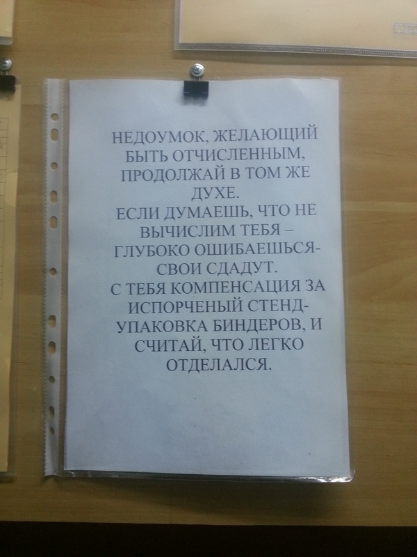 Он не сдаётся...) - Моё, Объявление, Плохие люди, Продолжение, Порча имущества