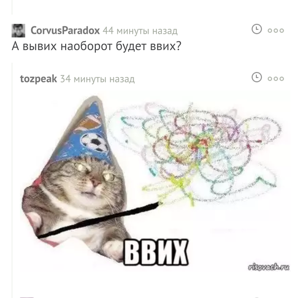 Ввих