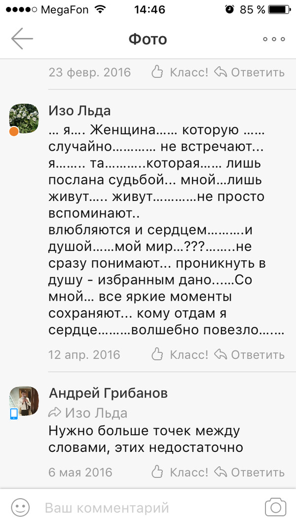 Ох уж эти комментарии в одноклассниках - Комментарии, Одноклассники, Скриншот, Когдамозгразмеромсорешек