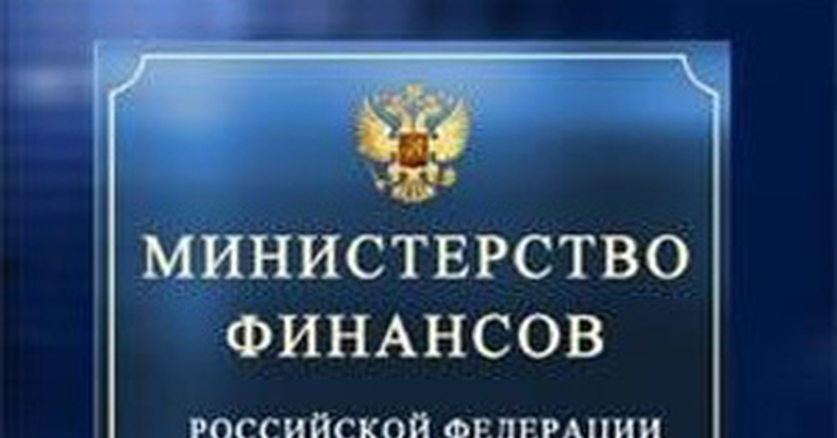 Сайт министерства финансов. Министерство финансов Российской Федерации. Министерство финансов лого. Минфин герб. Минфин России логотип.