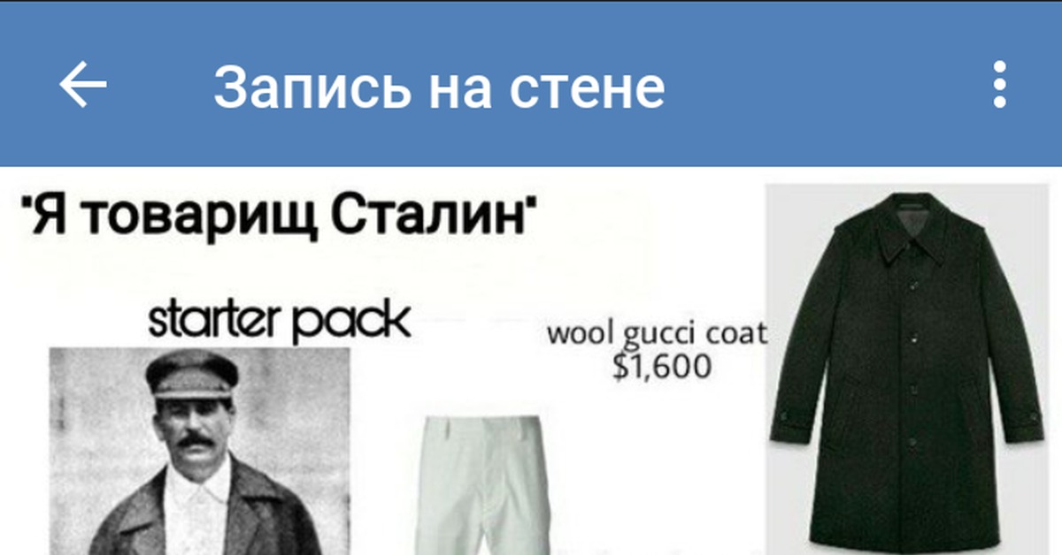 Пальто сталина