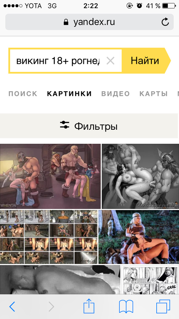 Я просто хотел увидеть кадры 18+ из русского весера Викинг... Яндекс, прекрати! - NSFW, Моё, Викинги, Извращенцы, Россия, Высер