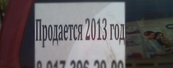 I called. Unfortunately already bought. We live on. - 2013, It used to be better, Interesting