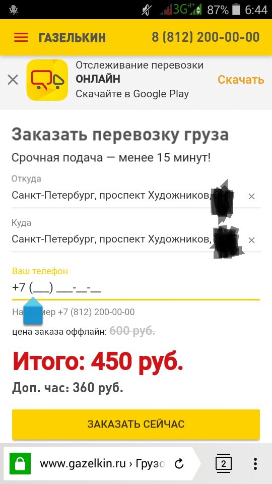 Сказ про то, как Газелькин кровать возил - Моё, Газель, Менеджер, Обман, Тупость, Длиннопост