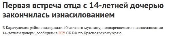 Папа может, папа может все что угодно.... - Красноярский край, Красноярск, Насилие, Родители и дети, Новости, Изнасилование