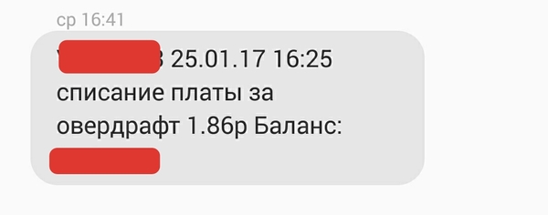 Нет сил. - Моё, Сбербанк, Мошенничество, Обман, Овердрафт