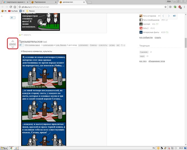 Пикабушники призывают Дьявола? - Скриншот, CynicMansion, Не косари