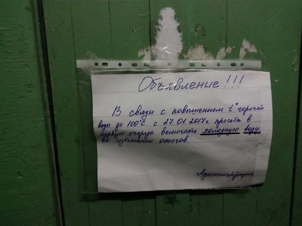 Вот такое объявление в одном из подъездов Самары. - Моё, Моё, Самара