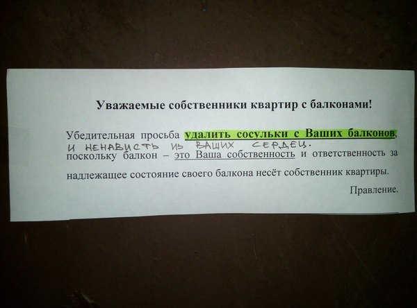 Убедительная просьба - Харьков, Сосульки, Сердце, Балкон, Объявление