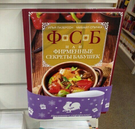 FSB or... - Grandmother, cookbook, Secret, FSB