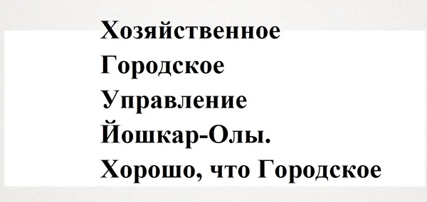 Неудачная аббревиатура - Моё, Аббревиатура, Юмор, Йошкар-Ола, Мат