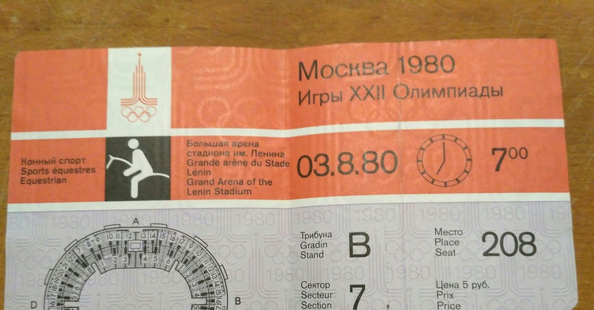 Билет 80 рублей. Билеты на Олимпиаду 1980. Билеты на Олимпиаду 80. Сколько стоит билет на Олимпийские игры. Билет на Олимпиаду 1980 цена.