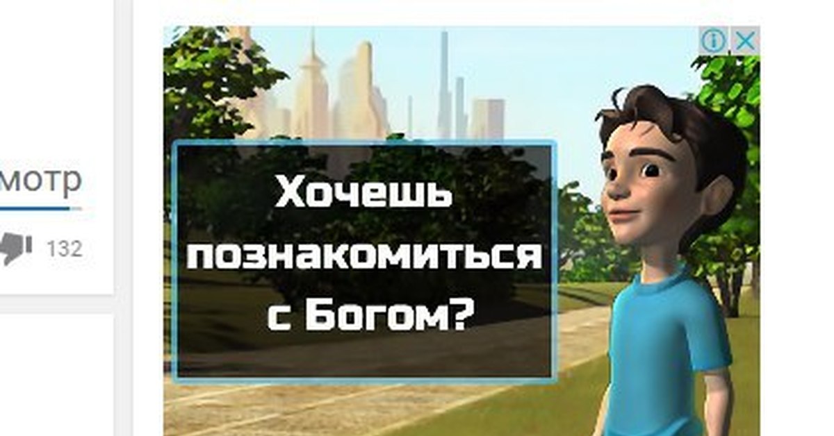 Знакомства с богом с богом знакомства
