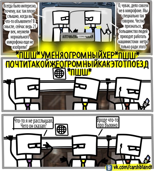 Subway Secret - Comics, Metro, Humor, Carsh blandt