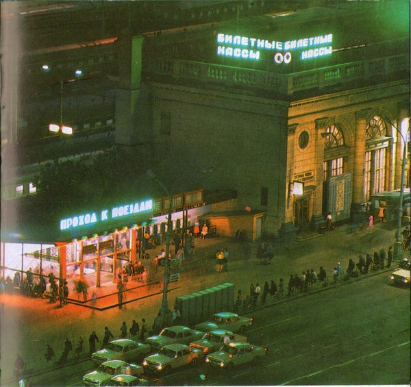 Station in Minsk in the 70s - Railway station, Minsk, the USSR