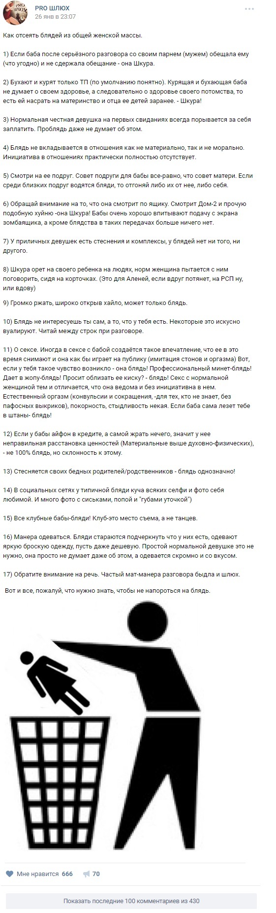 How to weed out whores from the general mass - Screenshot, In contact with, Шлюха, Skin, Humor, Longpost