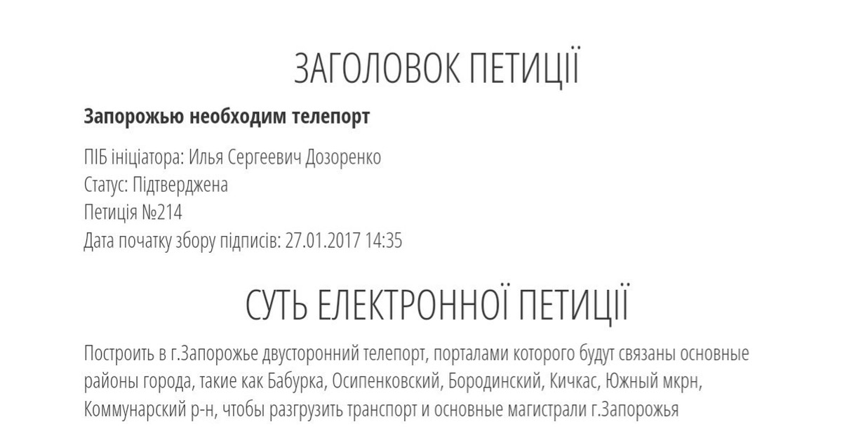 Правильная петиция | Пикабу