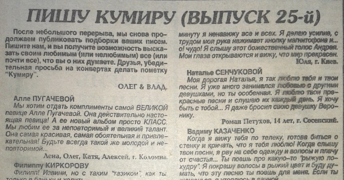 Лист кумиру. Письмо кумиру.