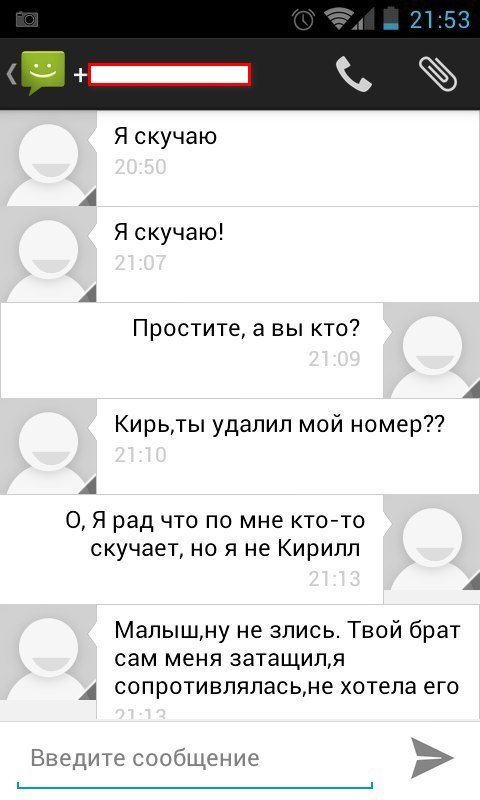 Wrong number!? - My, What's this?, You've got a wrong number, SMS, Longpost