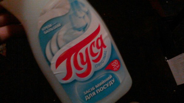 Pusya for dishes. - My, Pusya, Detergent, Kitchen