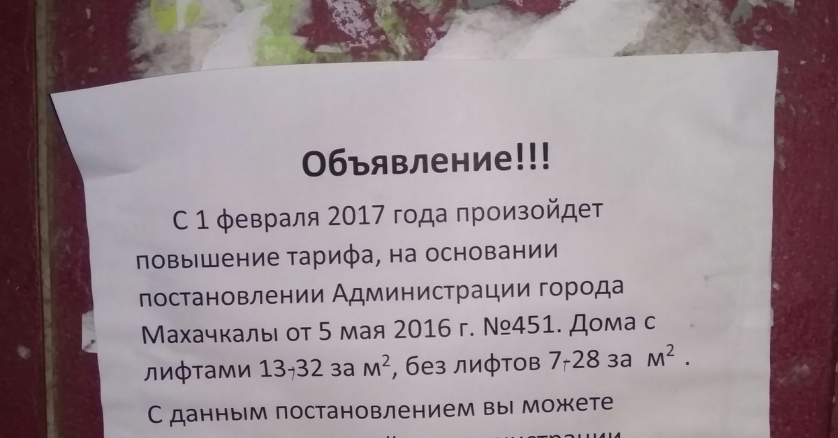 Уведомление о повышении тарифов на коммунальные услуги образец