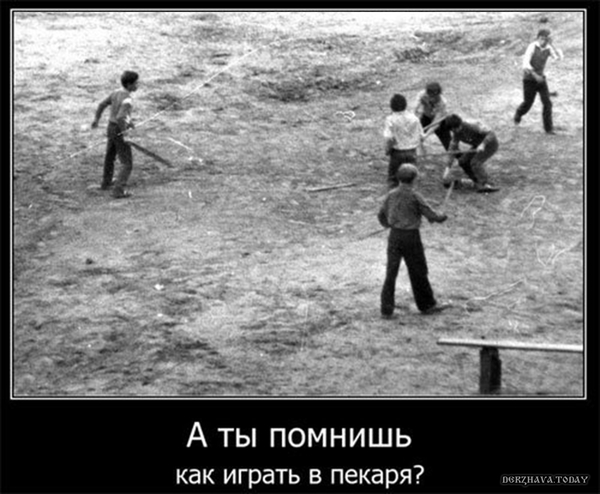 Cans-sticks, Baker. Remembering the rules of the game - , Childhood, the USSR