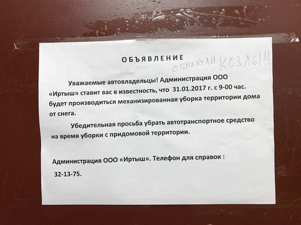 Обманывать не хорошо - ЖЭК, Ханты-Мансийск, Обман