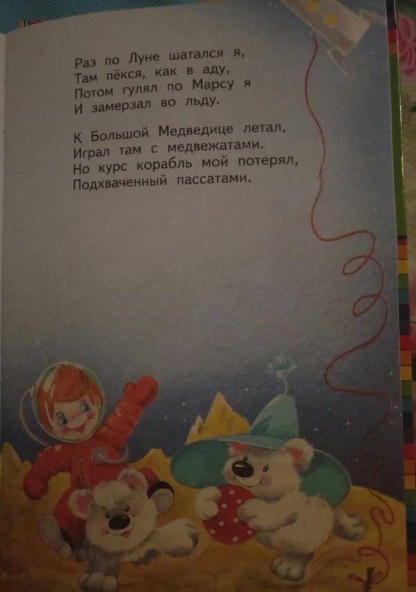 Children's books - My, Marasmus, Children's literature, Text, Nikolay Nosov, Longpost