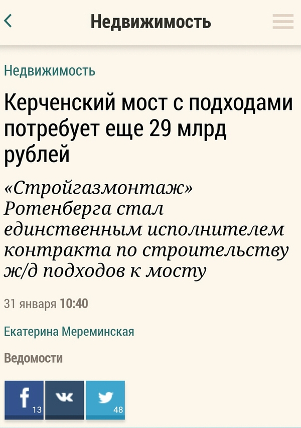 And then, as with the Zenith Arena, it will turn out to be unsuitable for movement ... - Gazprom arena, Kerch bridge, news, , Politics, Crimean bridge