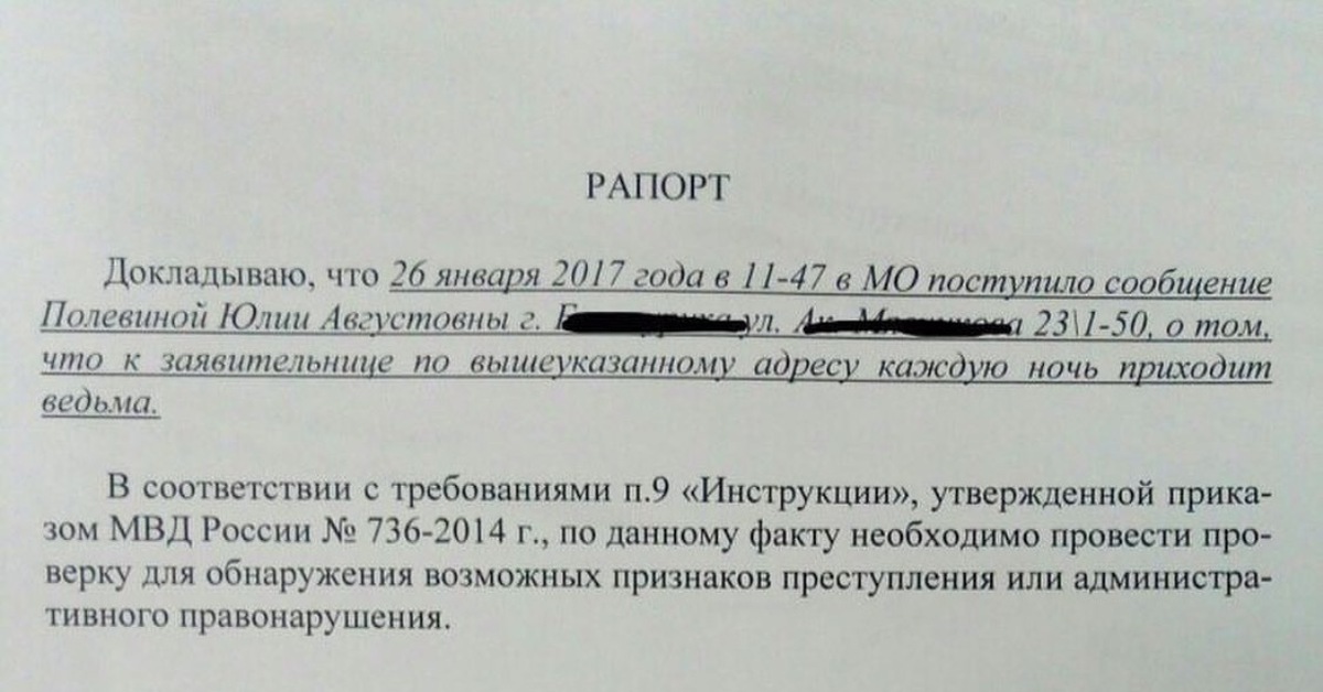 Рапорт о дежурстве