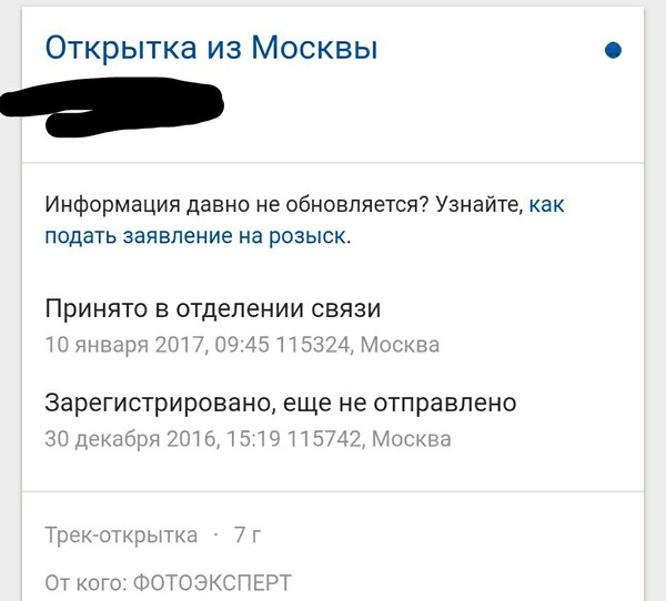 Трек открытка и трек письмо что это. Смотреть фото Трек открытка и трек письмо что это. Смотреть картинку Трек открытка и трек письмо что это. Картинка про Трек открытка и трек письмо что это. Фото Трек открытка и трек письмо что это