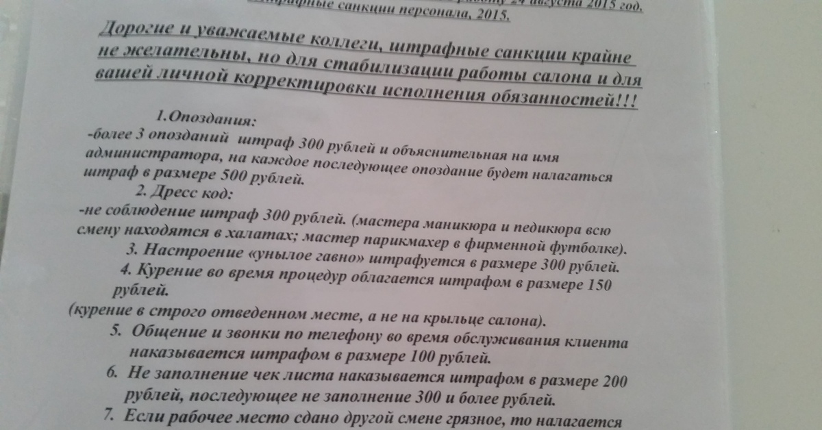 Система штрафов в ресторане для персонала образец