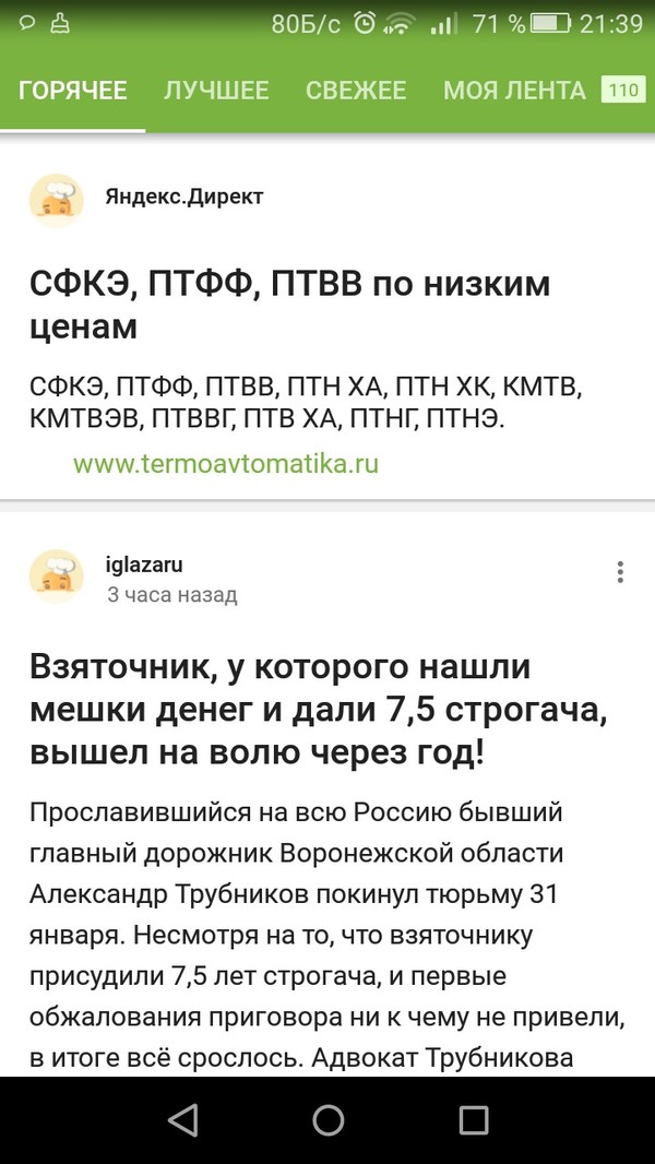 Листаешь Пикабу, а тут такое... - Моё, Яндекс Директ, Скриншот