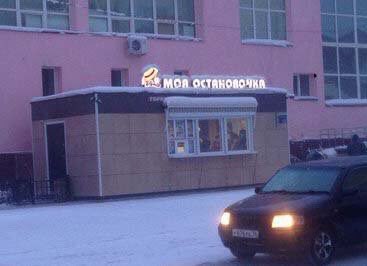 The case when memes came in handy in real life. - Yakutsk, , Memes, Stopping