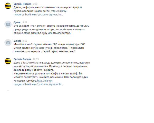Билайн России Осатаневший оператор Билайн отстой, Что происходит?, Билайн, Мошенничество, Длиннопост
