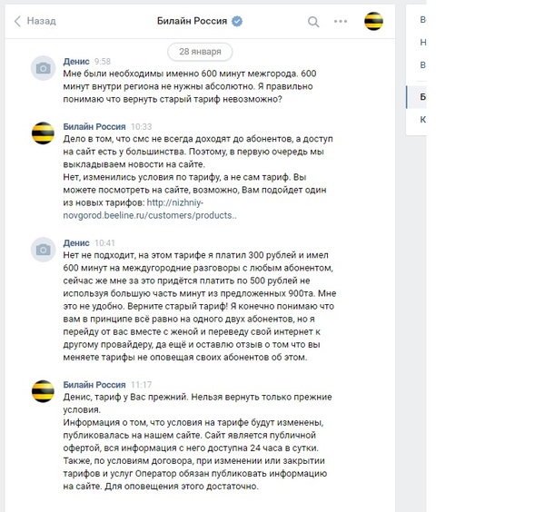 Билайн России Осатаневший оператор Билайн отстой, Что происходит?, Билайн, Мошенничество, Длиннопост