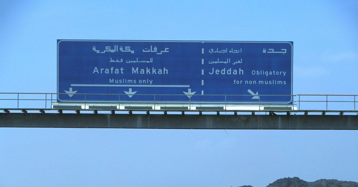 Дорога в мекку. Ворота Мекки. Мекке дороги. Саудовская Аравия ворота в Мекку.