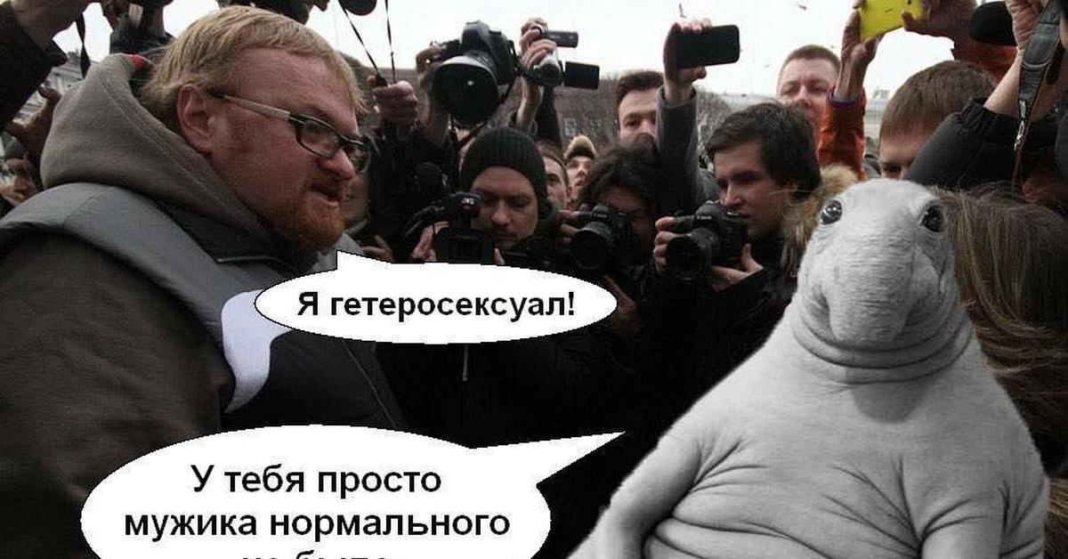 Я хочу нормального мужика. Нормальный мужик. Ждун приколы. Нормальный мужик прикол. Шутки про Гетеро.