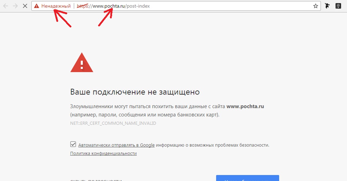 Ваше подключение. Подключение не защищено фото. Подключение не защищено как исправить. Подключение не защищено все равно перейти. Подключение не защищено как отключить в Chrome.