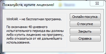 Кажется, это начало конца. - Моё, Winrar, Уведомление, Лицензия