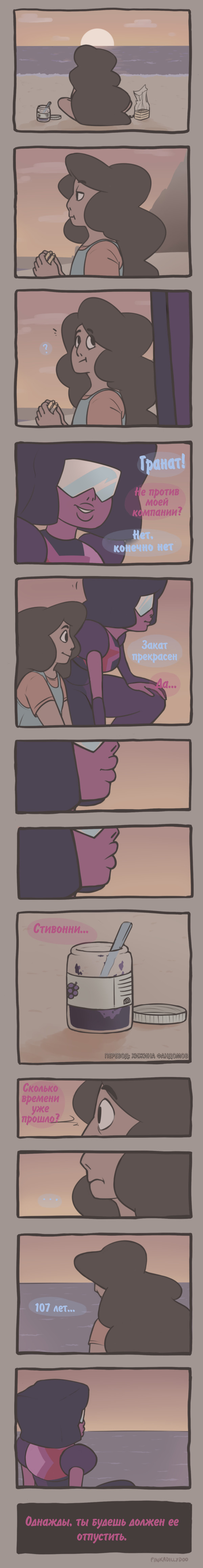 [Translation] Once upon a time - My, Steven universe, Garnet, , Comics, Translation, Longpost